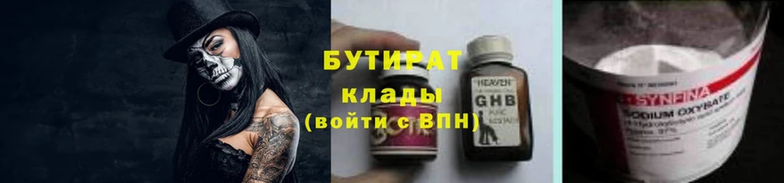 Бутират GHB  где купить   Киселёвск 